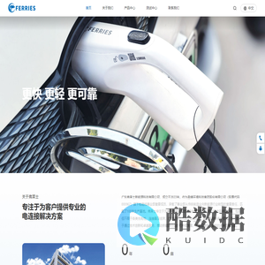 弗莱士新能源_专业的电连接服务商