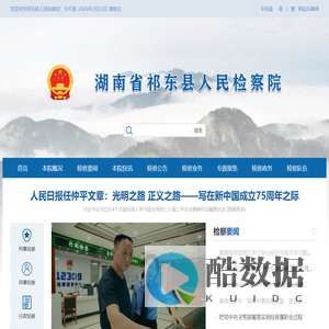 湖南省祁东县人民检察院