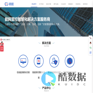 能耗监测-远程抄表-智能水表-能源管理-智能电表-预付费水表电表-青岛晓能