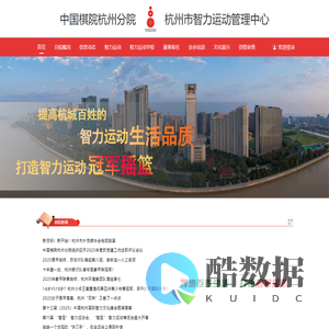 中国棋院杭州分院