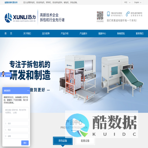 迅力XUNLI拆包机|高效拆包设备|品质保障