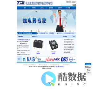 深圳市泰科讯数码技术有限公司继电器专家-小型功率继电器，固态继电器，汽车继电器，时间继电器，固态继电器，热继电器，中间继电器，连接线，电源管理IC元等