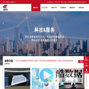 济南力为智能化工程有限公司