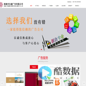 珠海市全盛广告有限公司