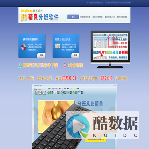 分班软件下载-平衡分班系统-jFB精良分班软件-蛇形分班软件绿色下载