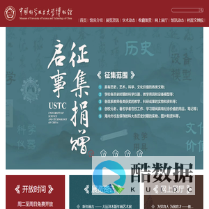 中国科学技术大学博物馆