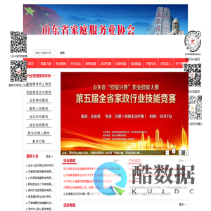 山东省家庭服务业协会-首页
