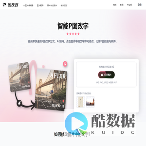 在线P图改字,AI一键P图改字神器(无痕/免费) | 图改改
