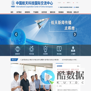 中国航天科技国际交流中心