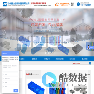 苏州基山包装制品有限公司