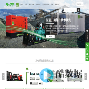 百发动力－发电系统全面解决之道 8-3500kW-柴油及燃气发电机组／船用发电机组／移动照明灯塔车