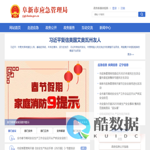 阜新市应急管理局