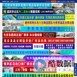 北京库房信息网