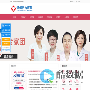 温州妇科医院哪家好_温州无痛人流医院_温州怡合医院官网