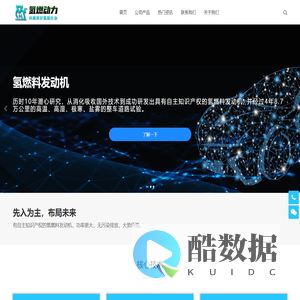 氢燃料发动机_氢发动机_制氢设备 - 氢然动力技术（深圳）有限公司