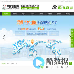 昆明市生威混凝土外加剂有限责任公司