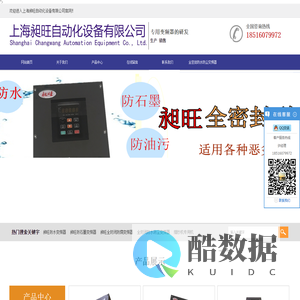 上海昶旺自动化设备有限公司-全封闭防水防尘变频器厂家