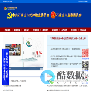 石家庄纪检监察网
