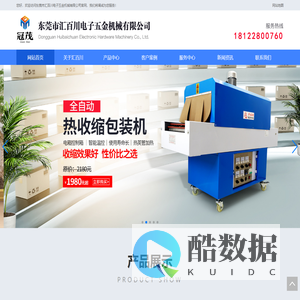 东莞市汇百川电子五金机械有限公司