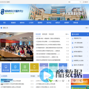 瓯海教育公共服务平台