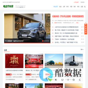 电动汽车之家_新能源汽车头条_电动汽车网