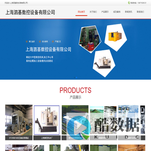 上海泗基数控设备有限公司