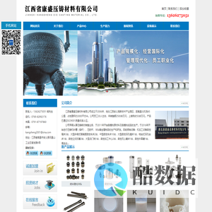 江西省康盛压铸材料有限公司