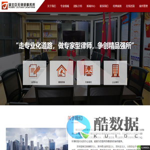 湖北巨天律师事务所