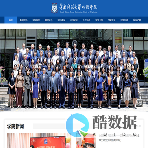 华南师范大学心理学院