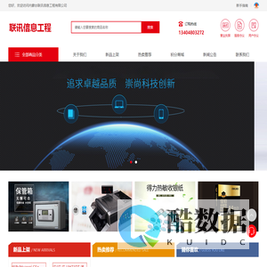 内蒙古联讯信息工程有限公司