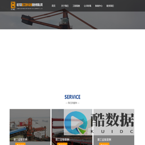 哈尔滨重工散料设备股份有限公司