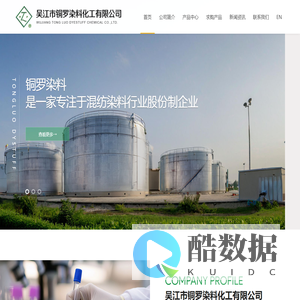 吴江市铜罗染料化工有限公司--吴江市铜罗|铜罗染料|染料化工有限公司