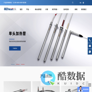 单头加热管, 双头加热管, 浸入式加热器供应商 - 热浪电热科技