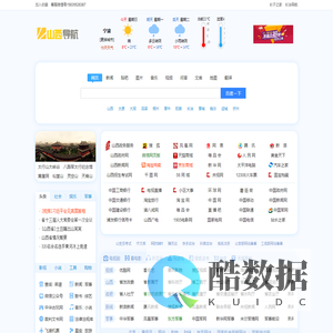 山西导航－人说山西好风光 hao.sx.cn山西地方特色站点网址大全（融达网络-山西融达网络科技有限公司）