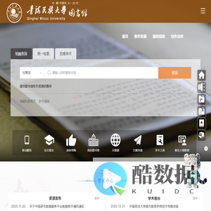 青海民族大学图书馆