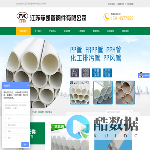 PP管_PPH管_PVDF管_PP阻燃管_PP抗静电管-江苏菲凯管阀件有限公司