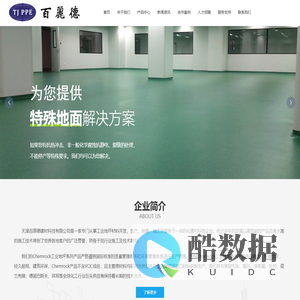 天津百丽德建材科技有限公司  CQE环氧彩砂地坪  ESD环氧防静电地坪