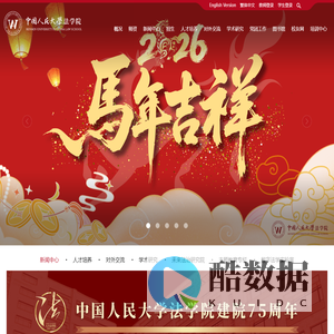 中国人民大学法学院