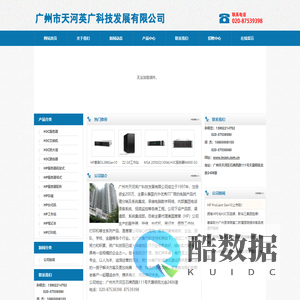 广州市天河英广科技发展有限公司