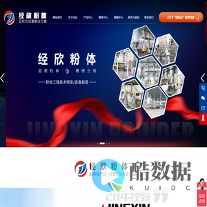 山东经欣粉体设备科技有限公司,粉碎机,分级机,QLM系列气流粉碎机,QLF系列气流分级机