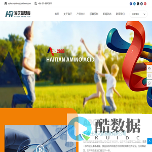 海天氨基酸有限公司——氨基酸供应商