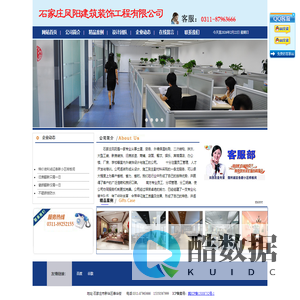 石家庄凤阳建筑装饰工程有限公司是一家专业从事土建工程