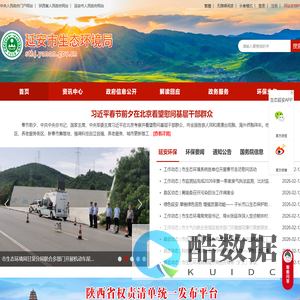 延安市生态环境局