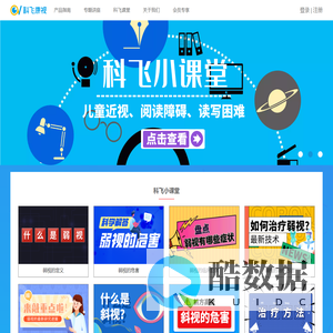 科飞课堂 科飞视觉 视知觉 近视防控 斜弱视 中科大