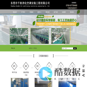东莞市千秋净化空调安装工程有限公司