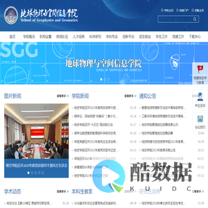 地球物理与空间信息学院