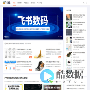 飞书数码