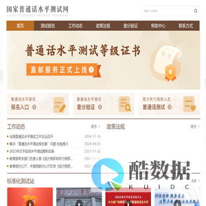国家普通话水平测试网