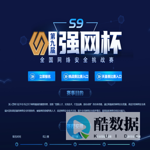 第九届强网杯全国网络安全挑战赛