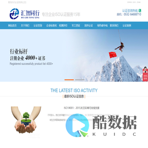青岛认证公司-青岛ISO认证机构-青岛汇智同行认证服务机构